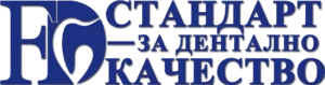 Standart za dentalno kachestvo logo